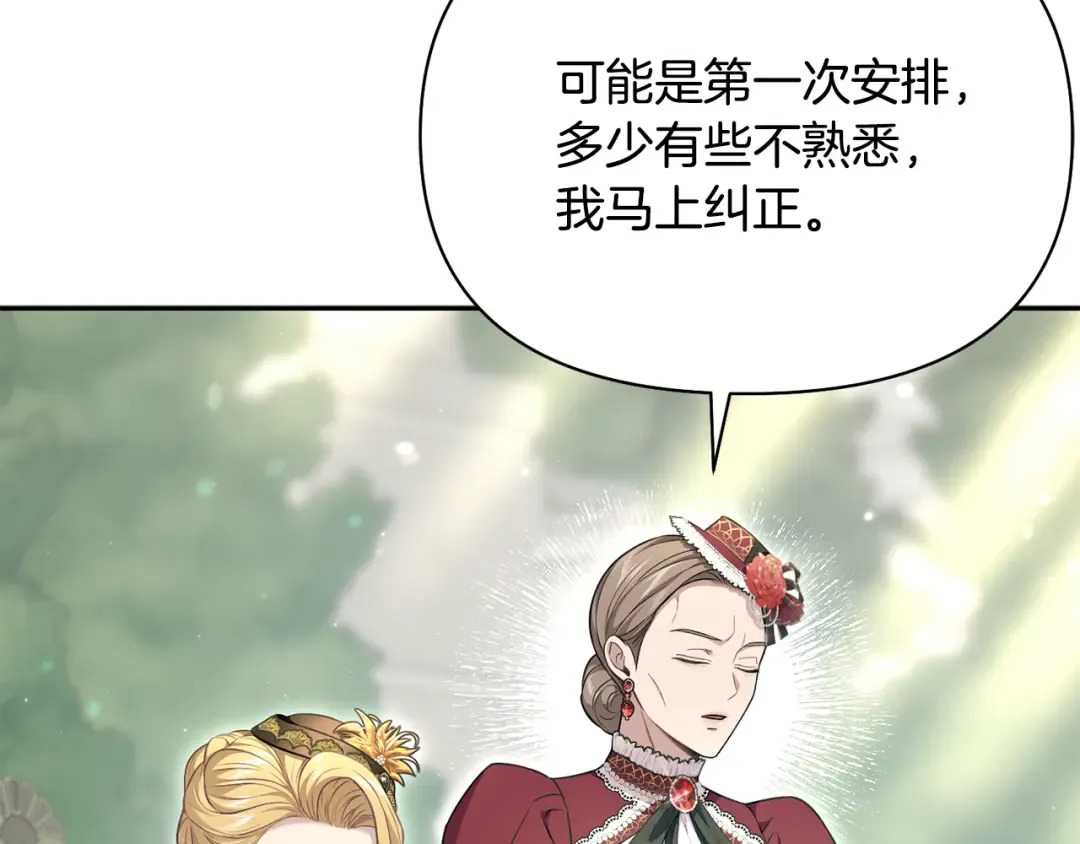 第138话 布里温公爵小姐2 第41页