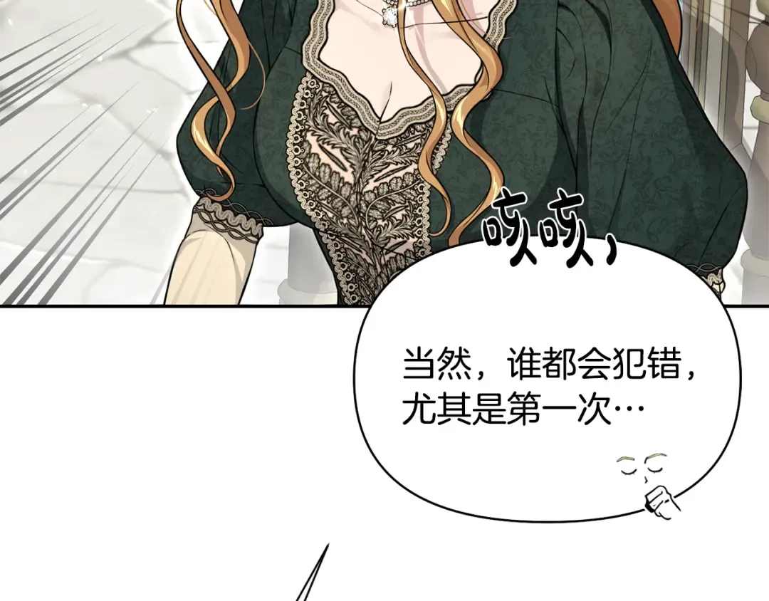 第138话 布里温公爵小姐2 第45页
