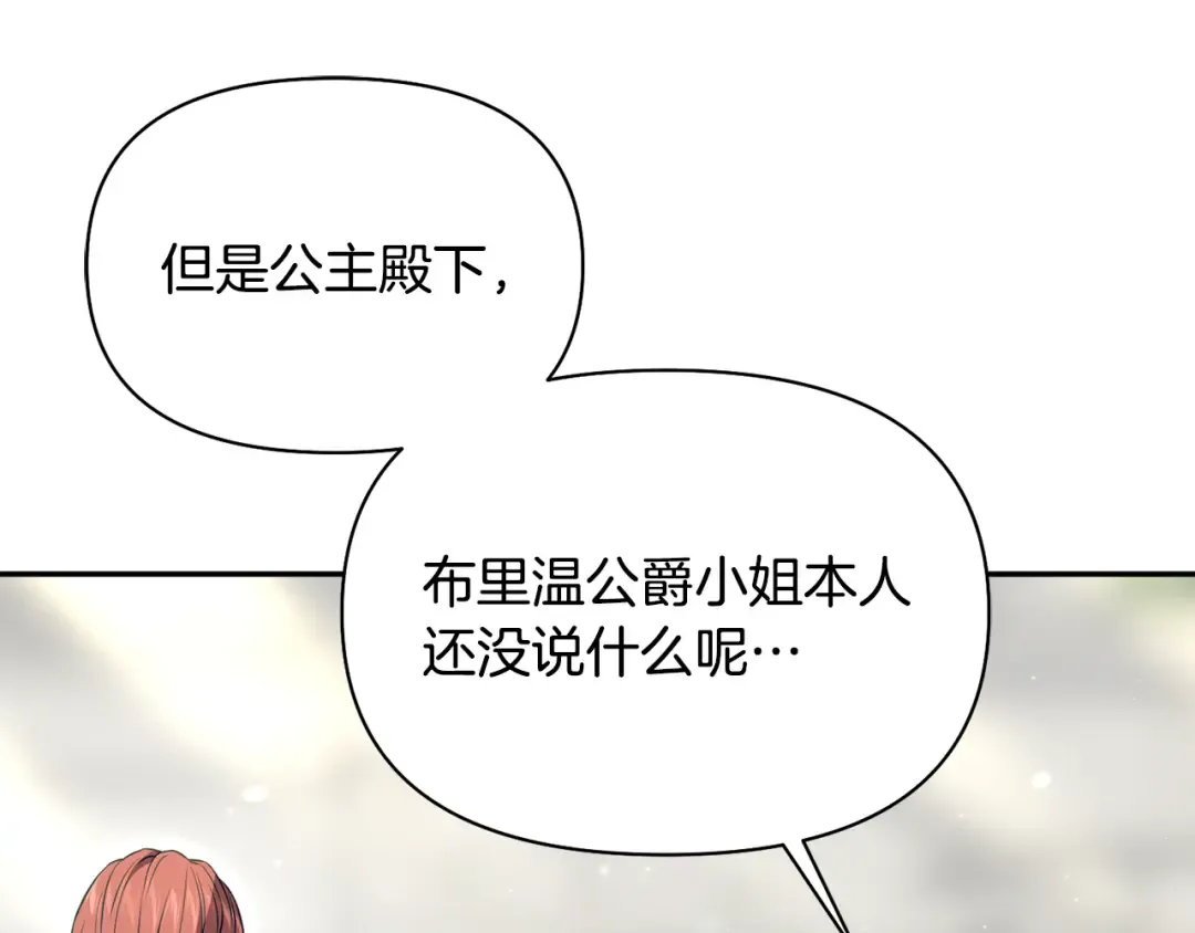 第138话 布里温公爵小姐2 第47页