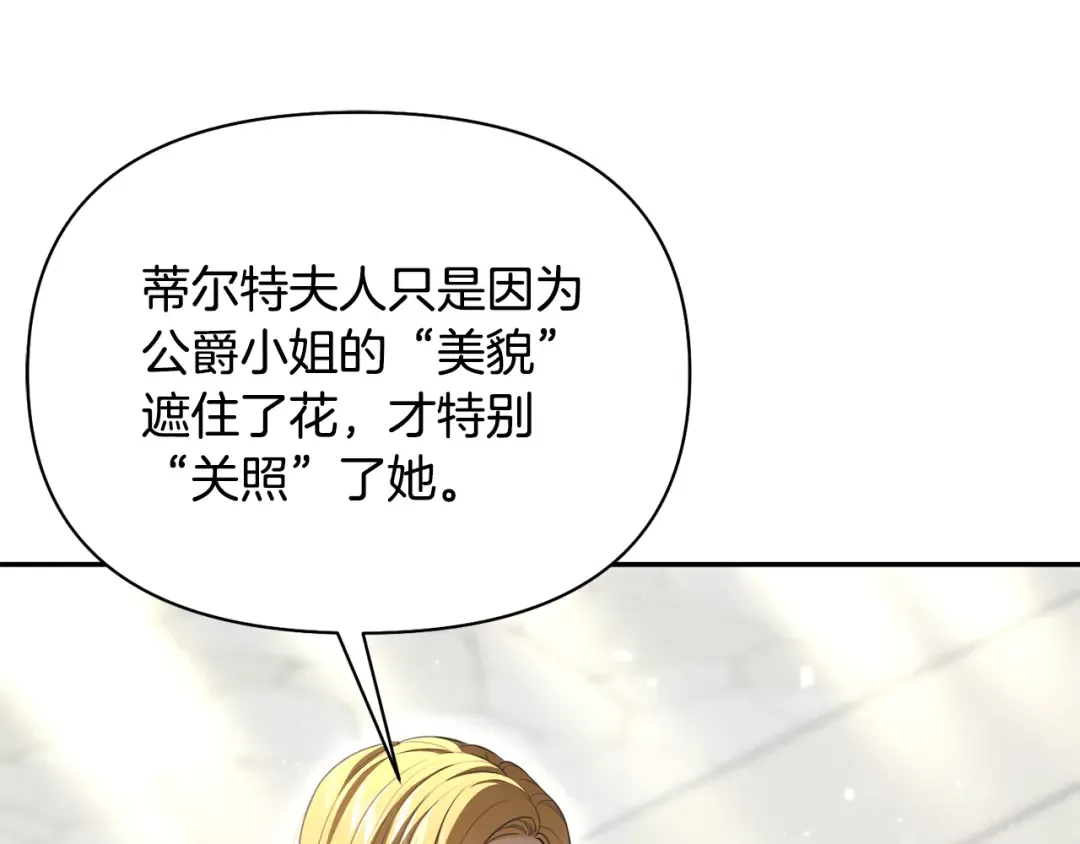 第138话 布里温公爵小姐2 第50页