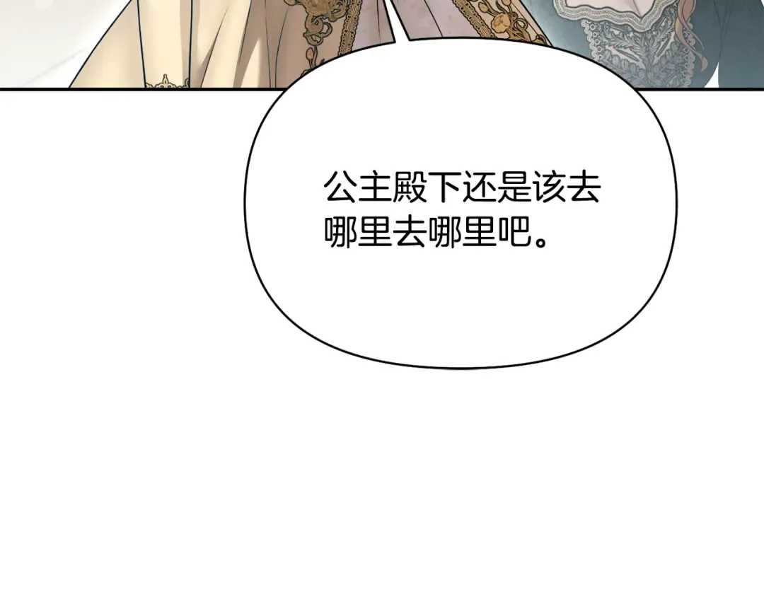 第138话 布里温公爵小姐2 第52页