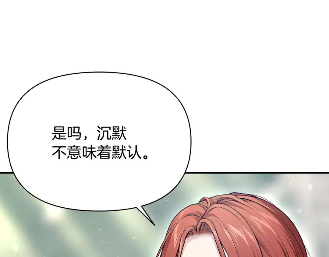 第138话 布里温公爵小姐2 第53页