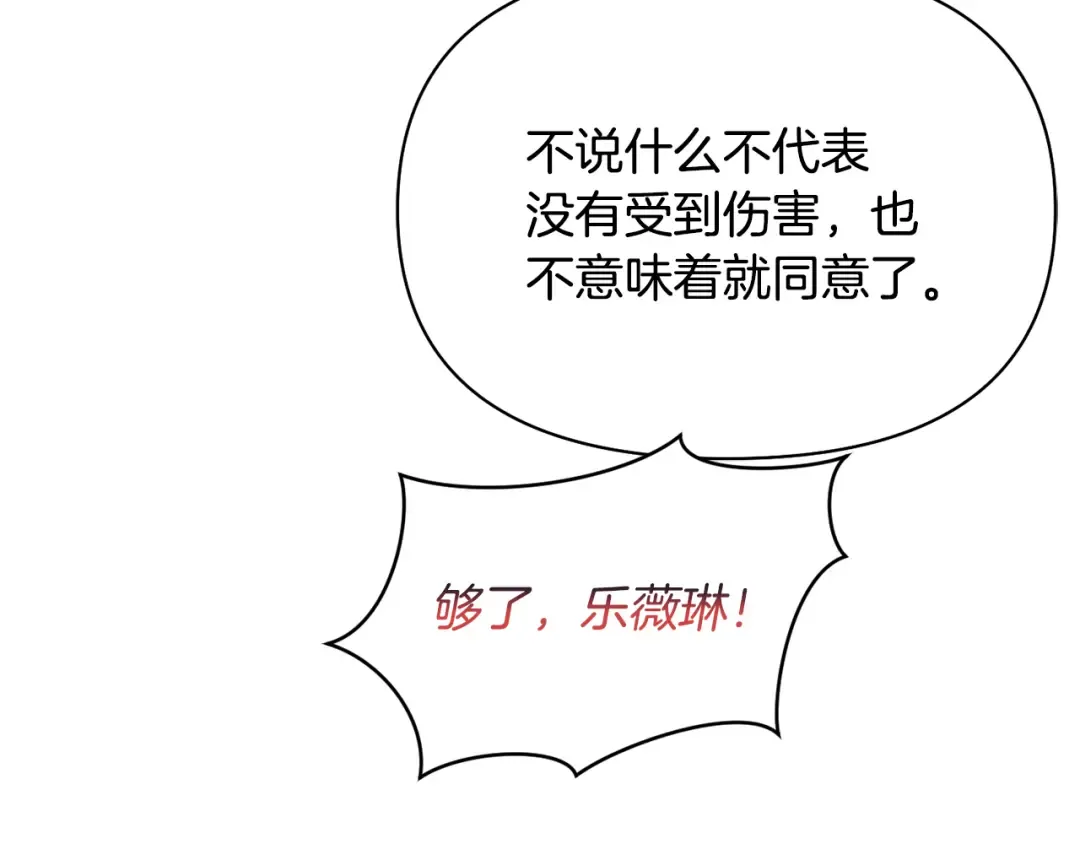 第138话 布里温公爵小姐2 第55页