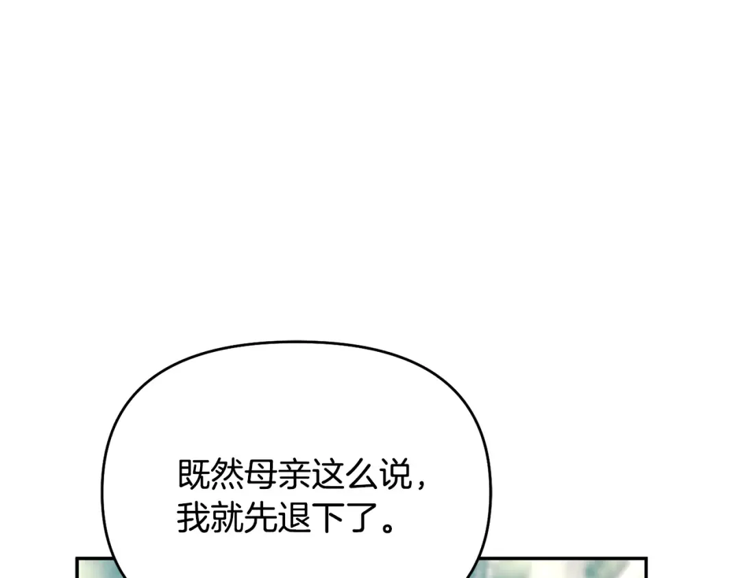 第138话 布里温公爵小姐2 第59页
