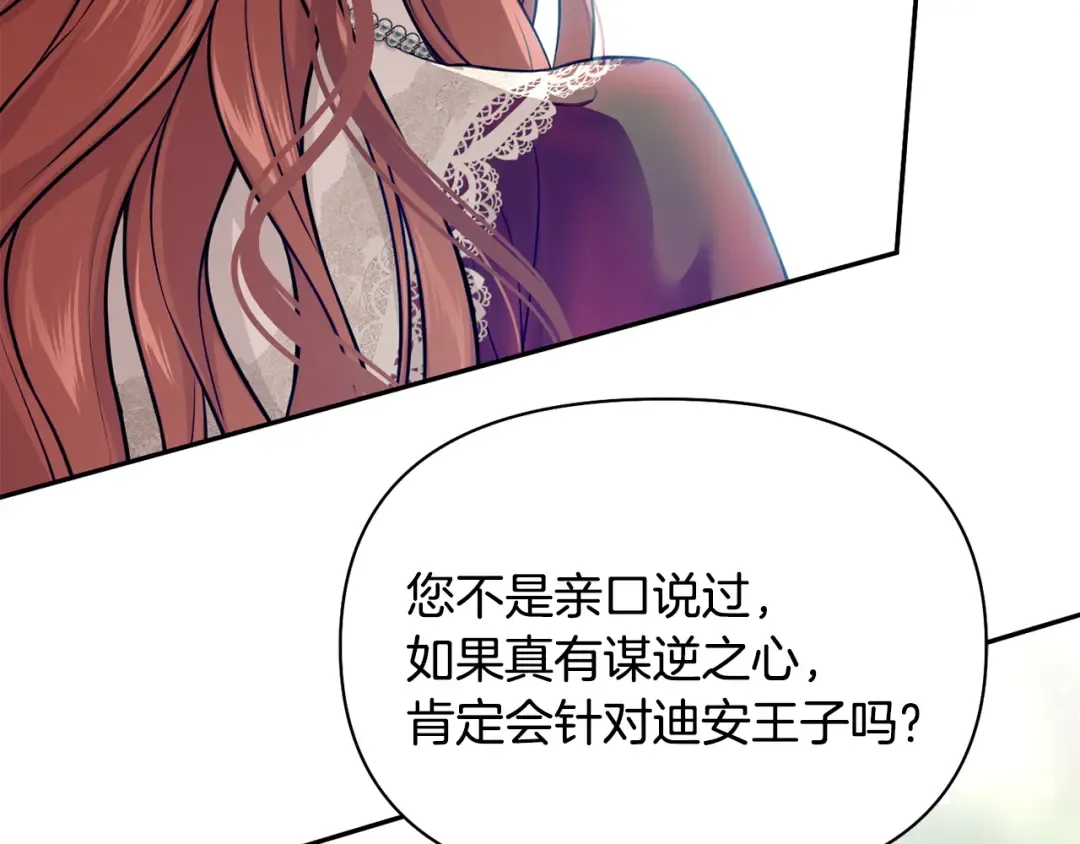 第138话 布里温公爵小姐2 第95页
