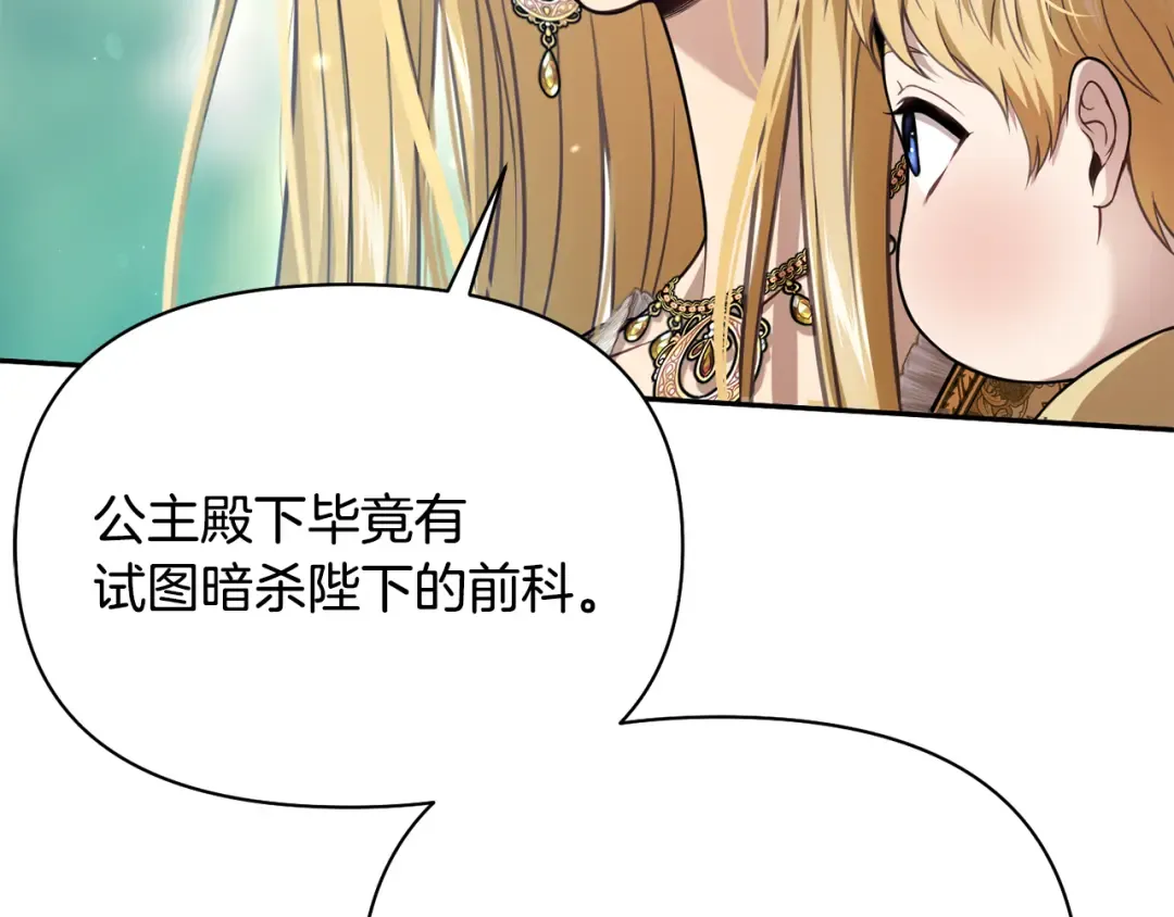 第138话 布里温公爵小姐2 第97页