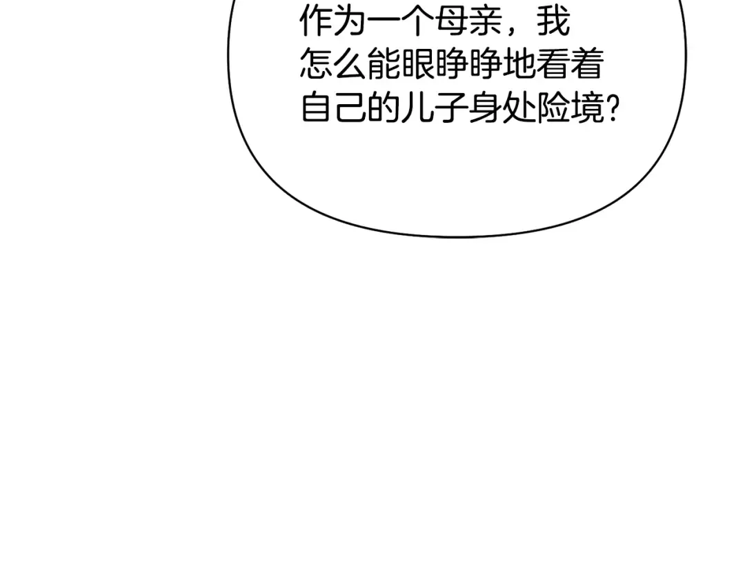 第138话 布里温公爵小姐2 第98页