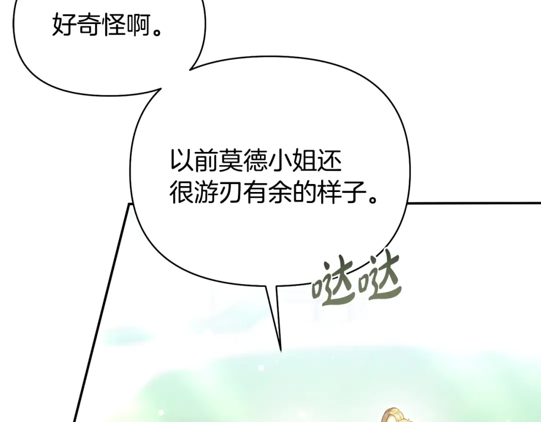 第138话 布里温公爵小姐2 第101页