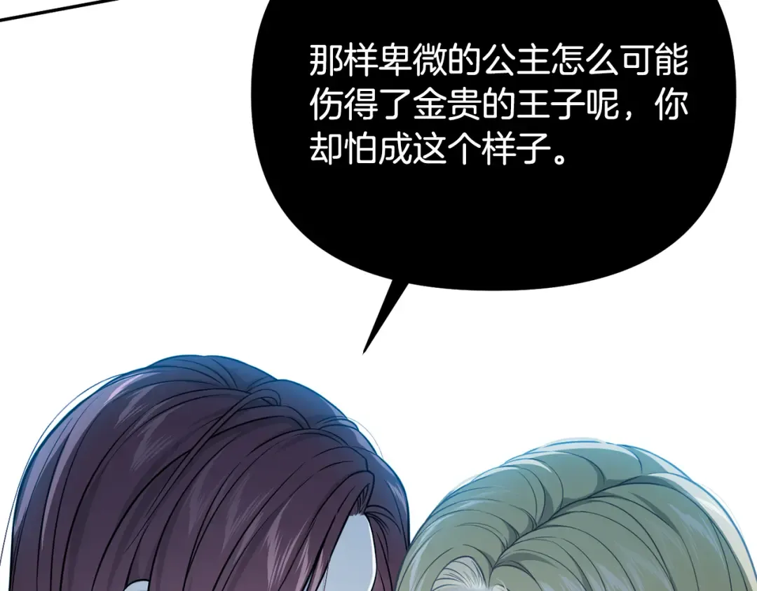 第138话 布里温公爵小姐2 第105页