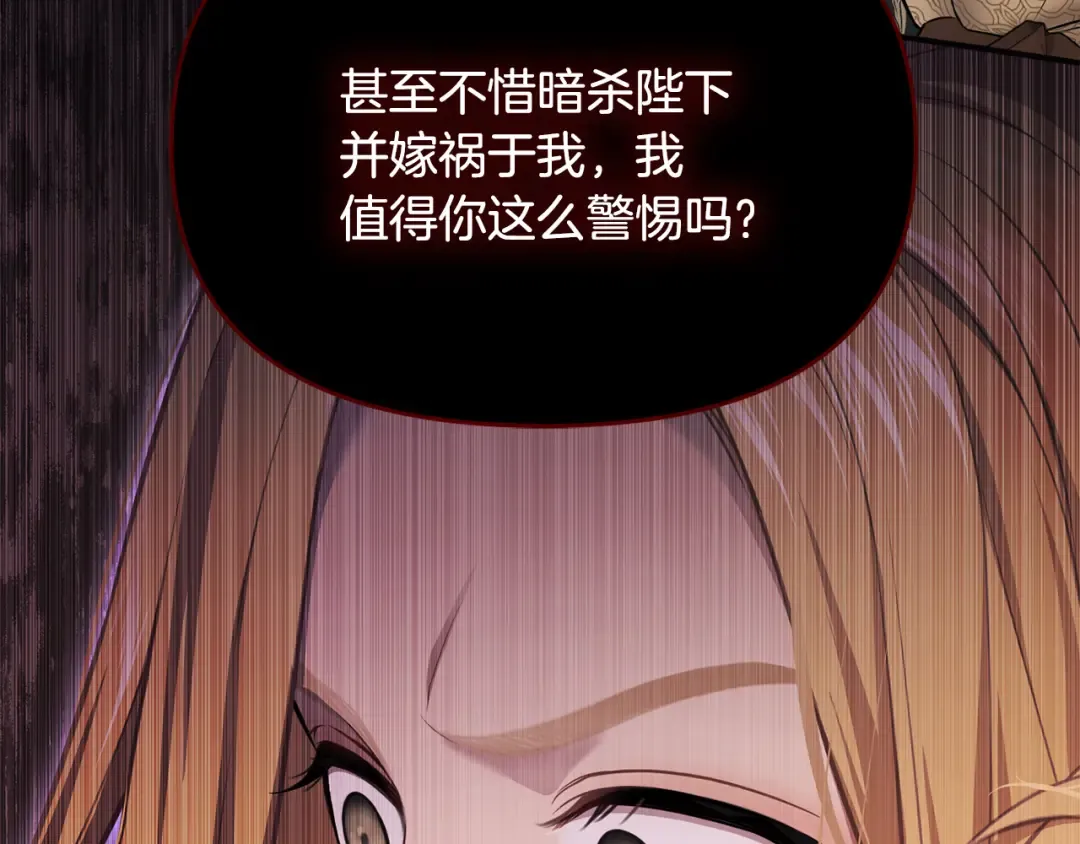 第138话 布里温公爵小姐2 第107页