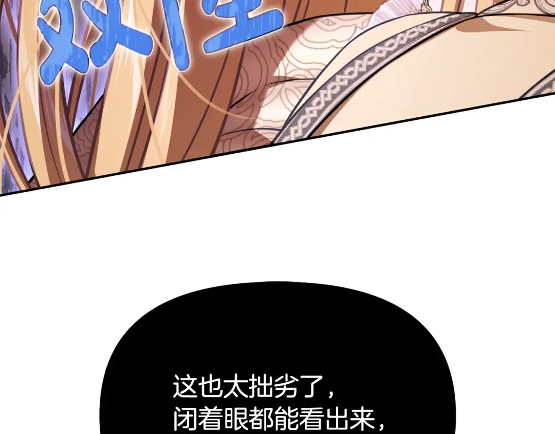 第138话 布里温公爵小姐2 第109页
