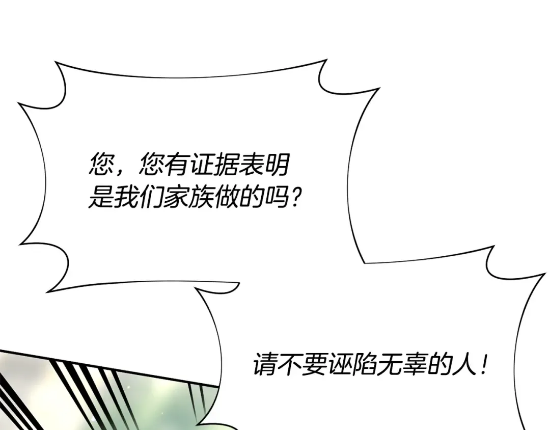 第138话 布里温公爵小姐2 第111页