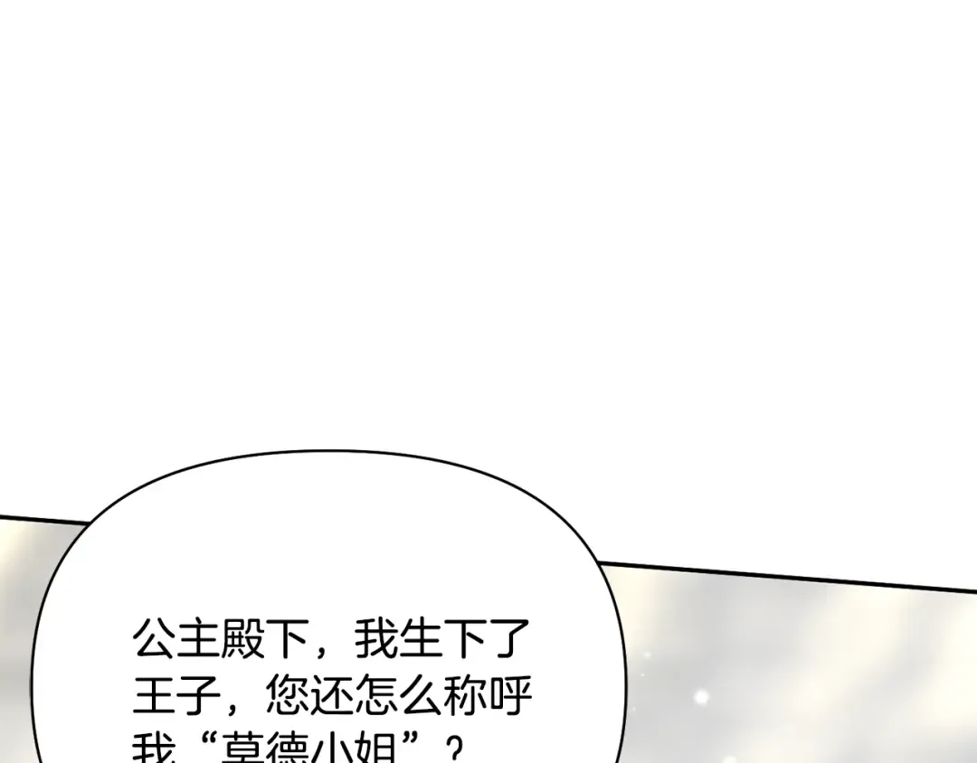 第138话 布里温公爵小姐2 第119页