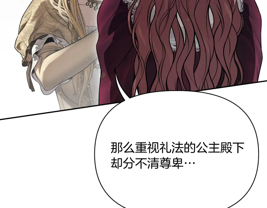 第138话 布里温公爵小姐2 第121页