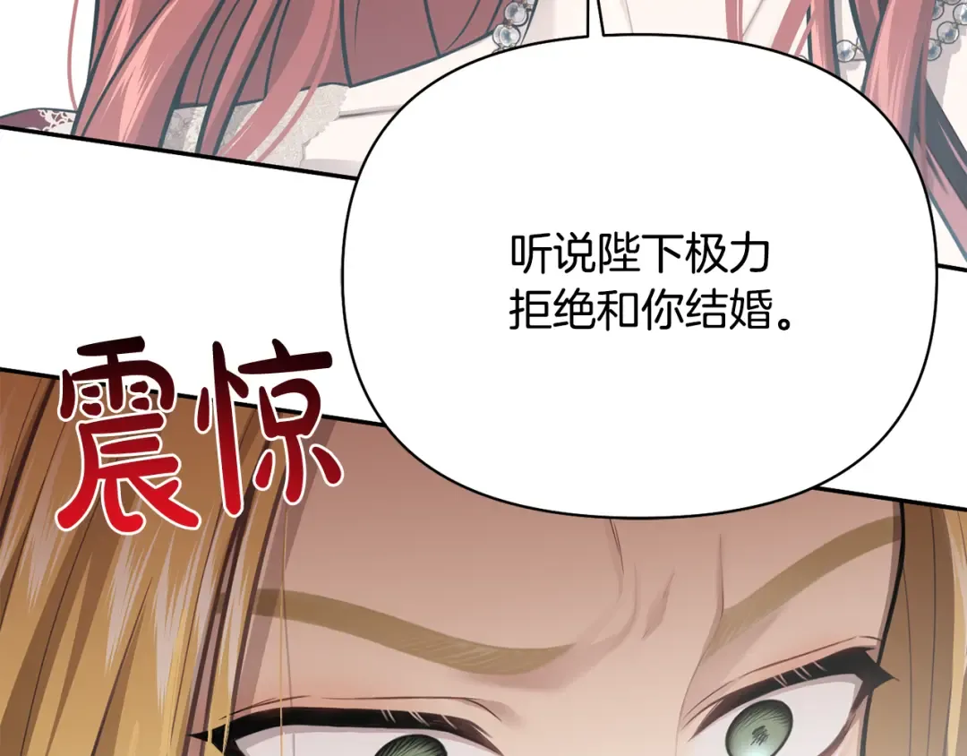 第138话 布里温公爵小姐2 第125页