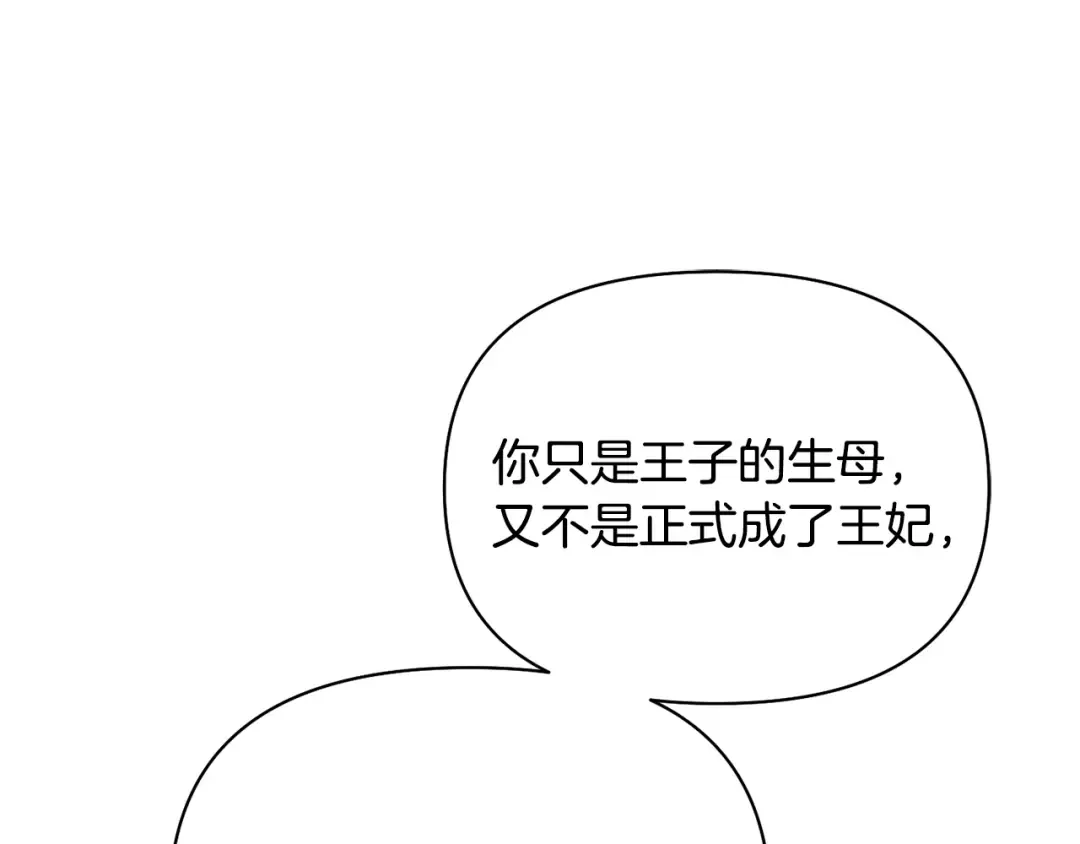 第138话 布里温公爵小姐2 第127页