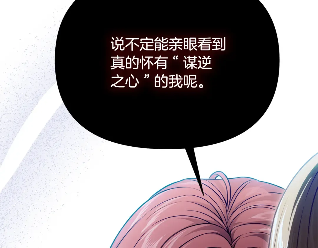第138话 布里温公爵小姐2 第130页
