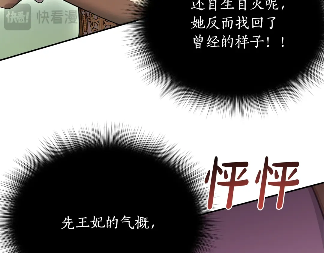 第138话 布里温公爵小姐2 第164页