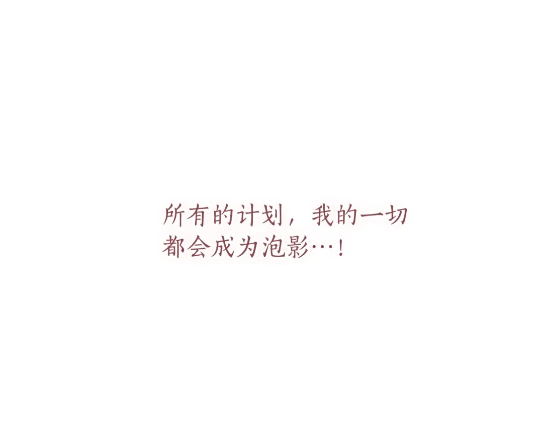 第138话 布里温公爵小姐2 第178页