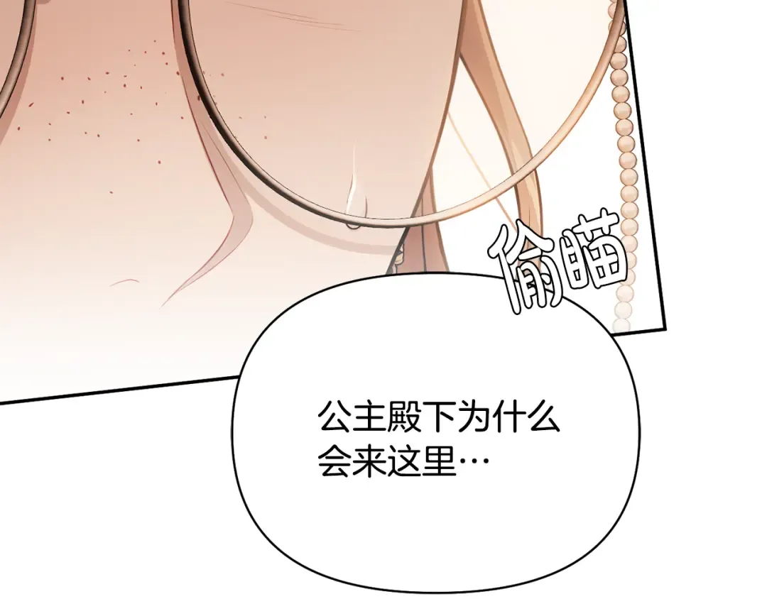 第138话 布里温公爵小姐2 第199页
