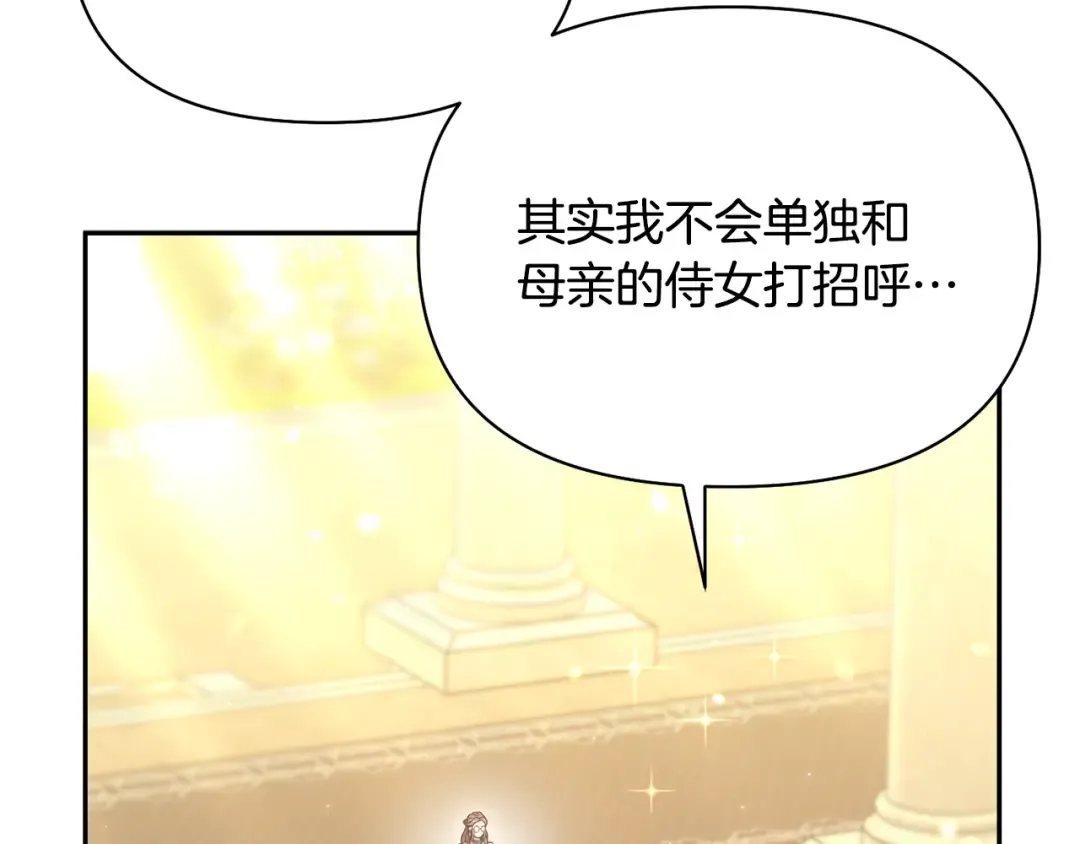 第138话 布里温公爵小姐2 第207页