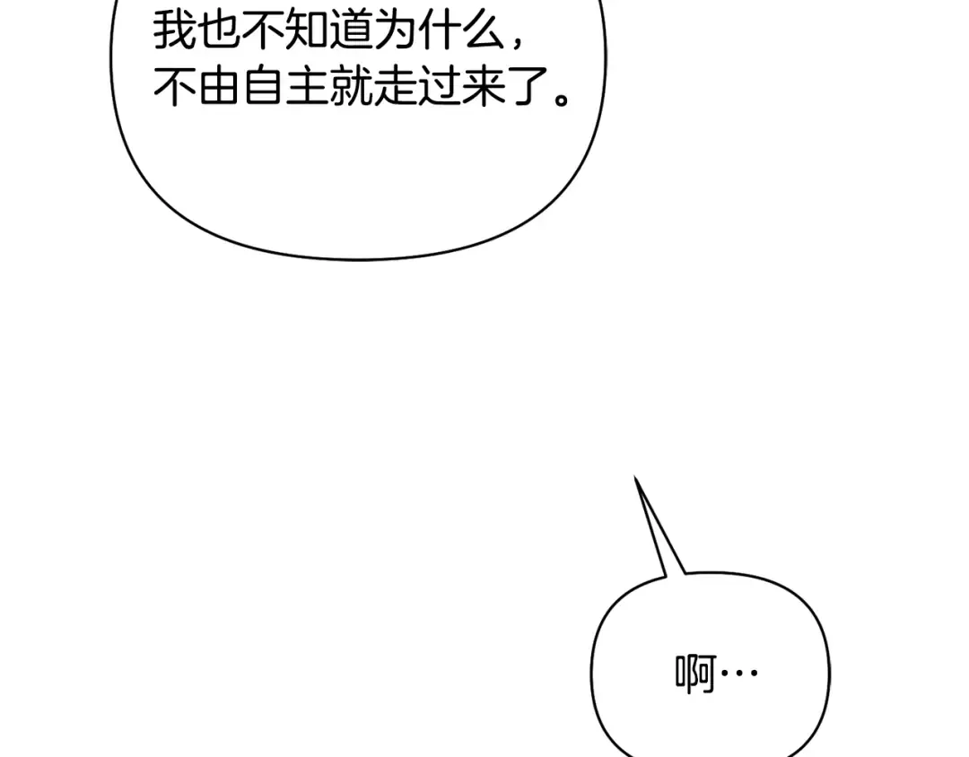 第138话 布里温公爵小姐2 第209页
