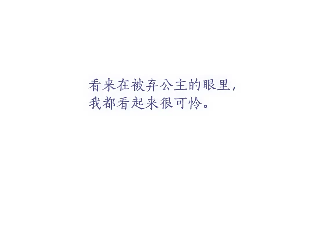 第138话 布里温公爵小姐2 第215页