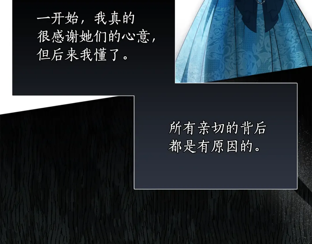 第138话 布里温公爵小姐2 第218页