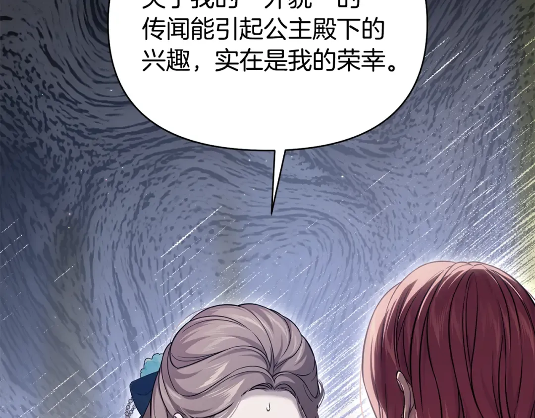 第138话 布里温公爵小姐2 第227页