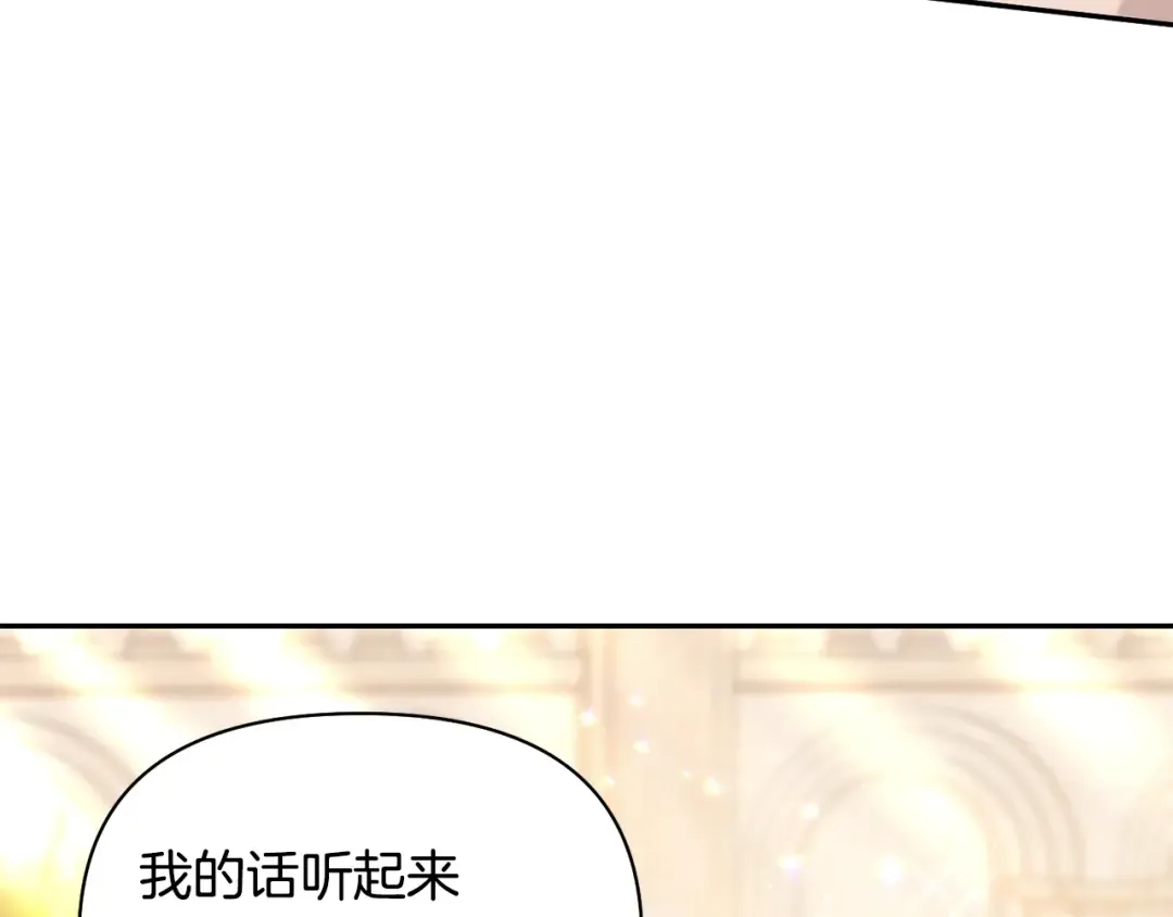 第138话 布里温公爵小姐2 第230页