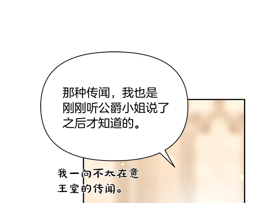 第138话 布里温公爵小姐2 第233页