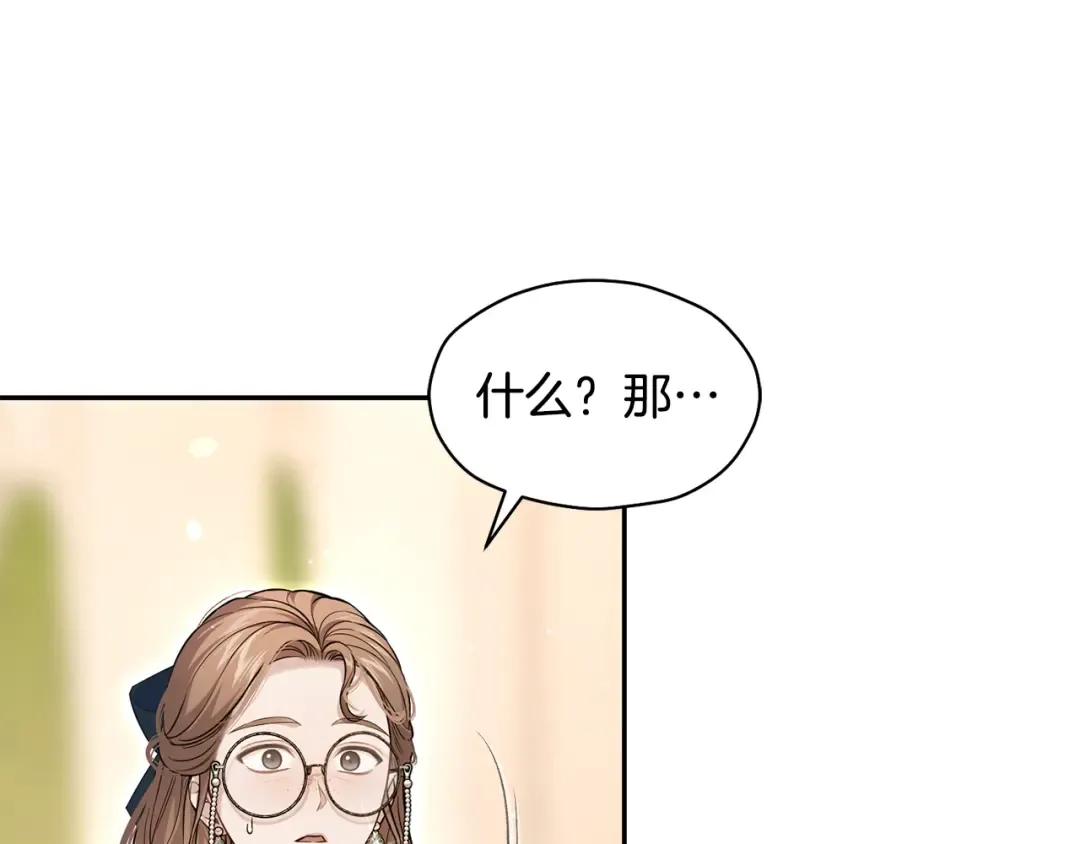 第138话 布里温公爵小姐2 第235页