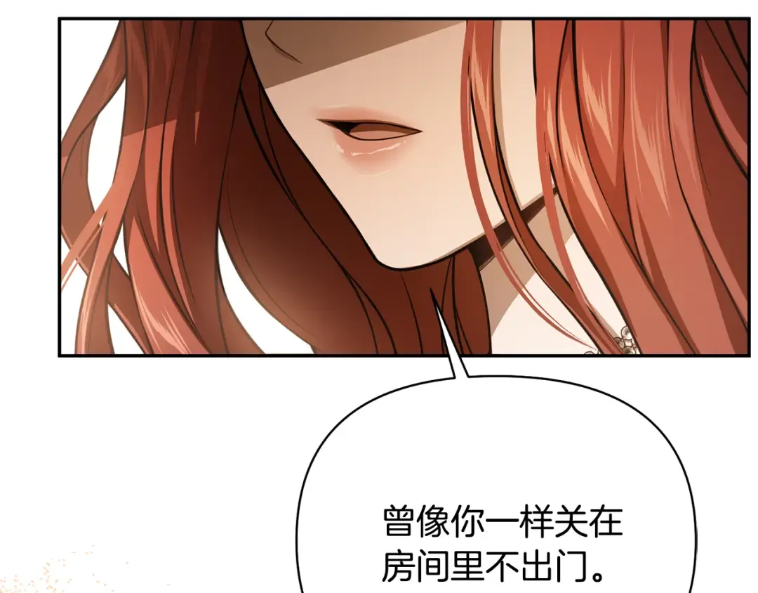 第138话 布里温公爵小姐2 第239页
