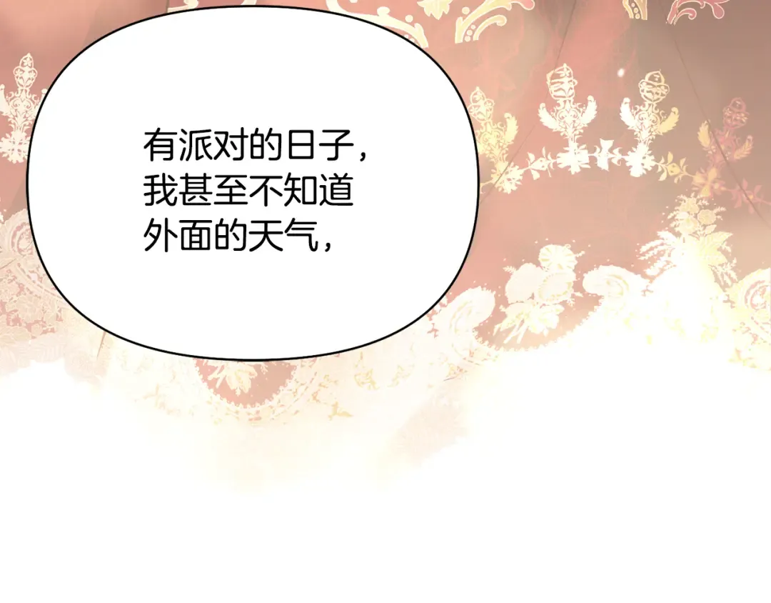 第138话 布里温公爵小姐2 第247页