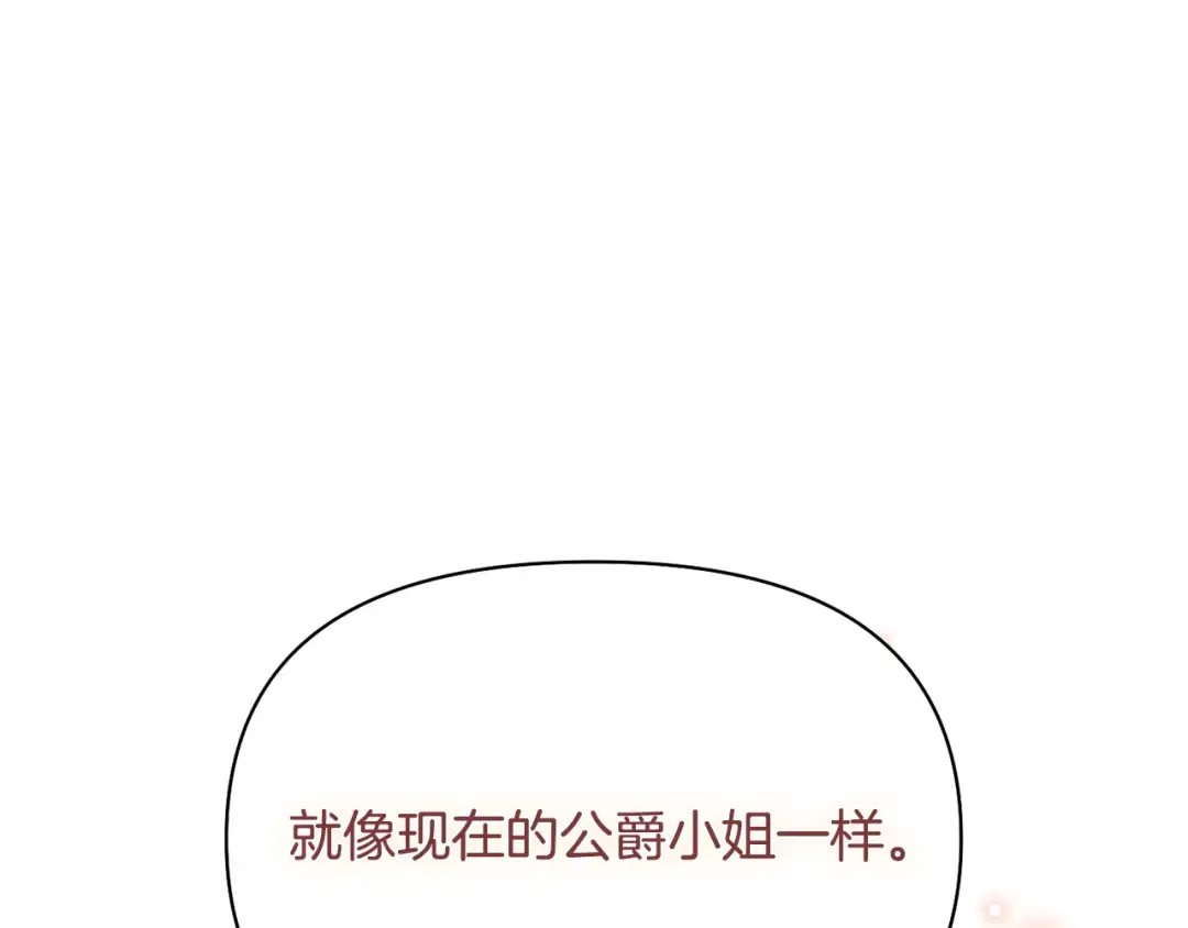 第138话 布里温公爵小姐2 第251页