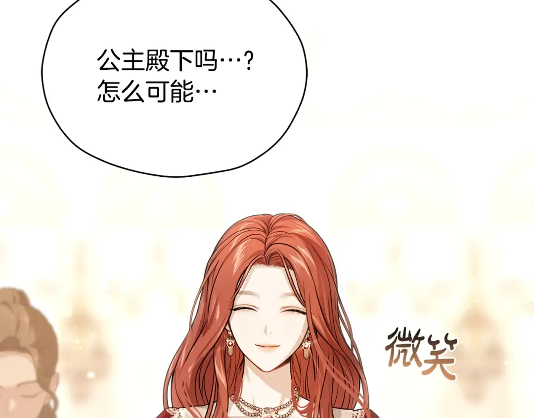 第138话 布里温公爵小姐2 第259页