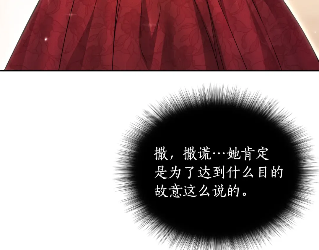 第138话 布里温公爵小姐2 第261页