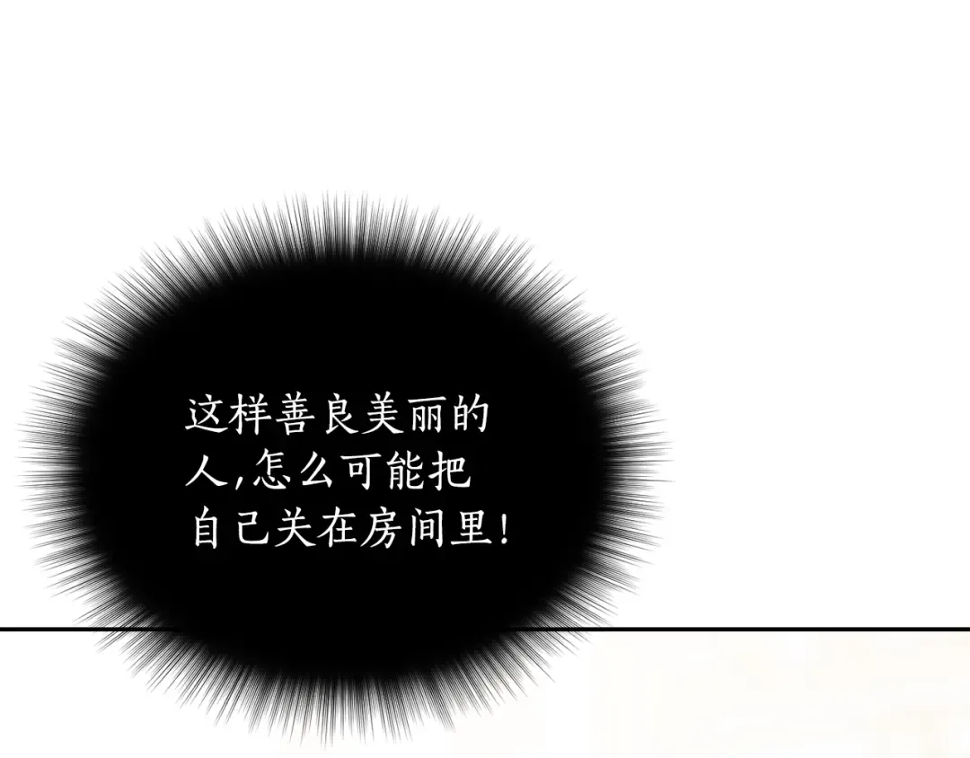 第138话 布里温公爵小姐2 第263页