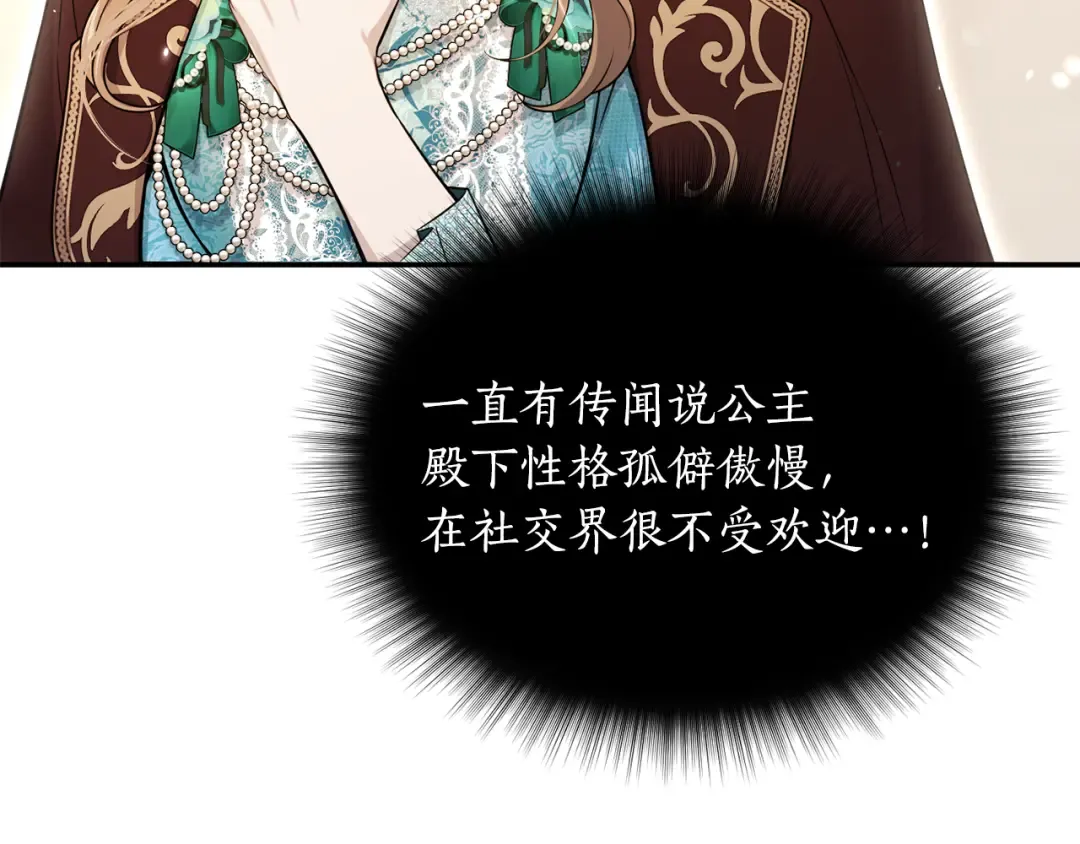 第138话 布里温公爵小姐2 第265页