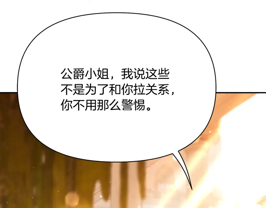 第138话 布里温公爵小姐2 第289页