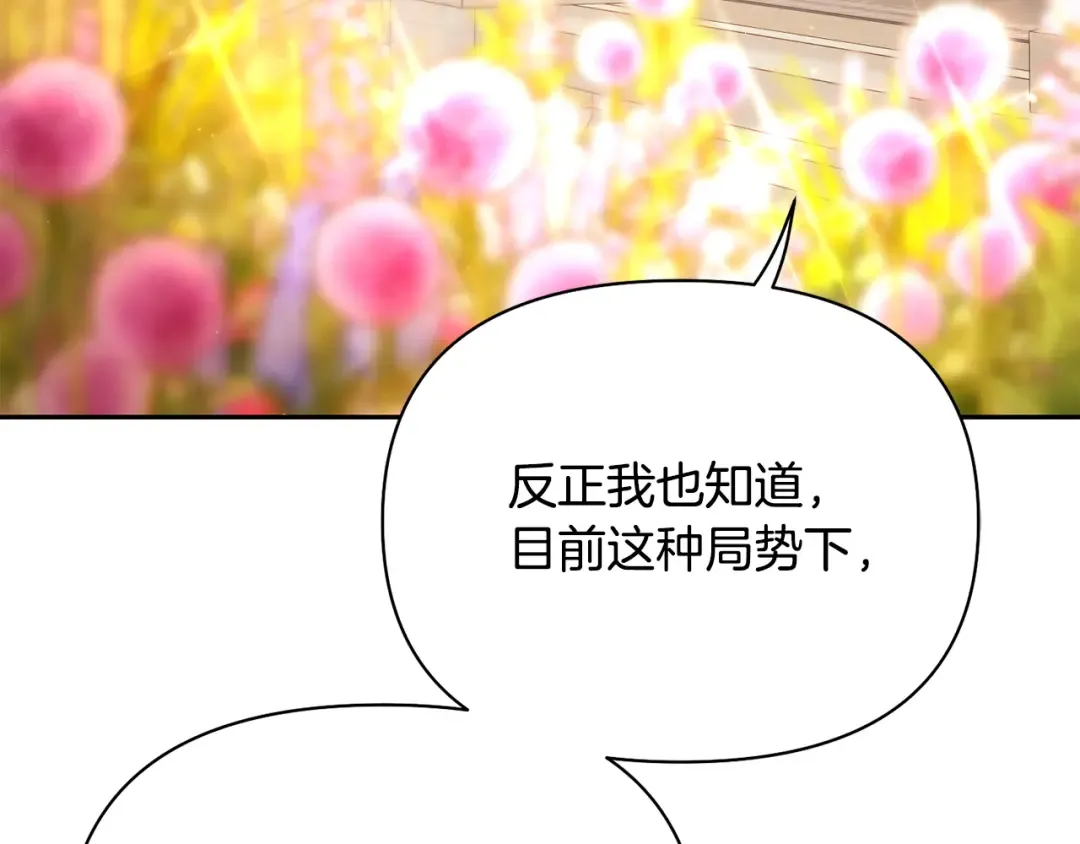 第138话 布里温公爵小姐2 第291页