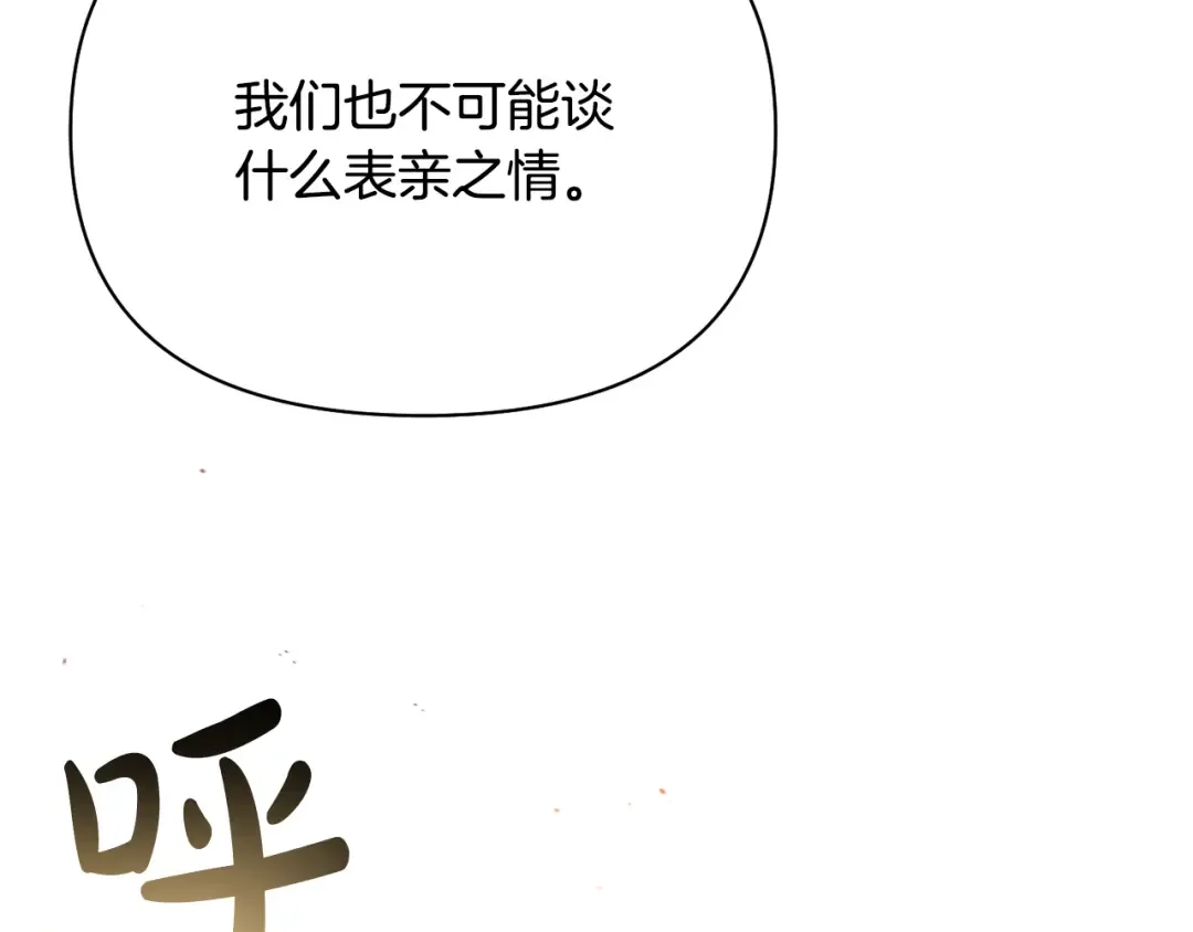 第138话 布里温公爵小姐2 第292页