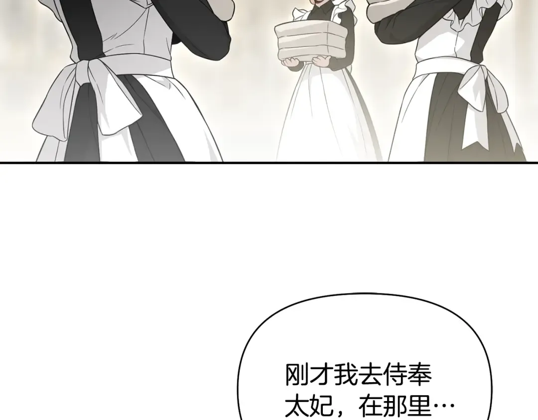 第133话 邀请函 第53页