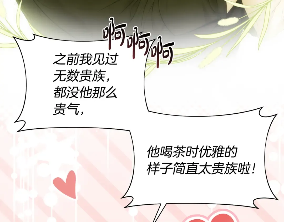 第133话 邀请函 第57页