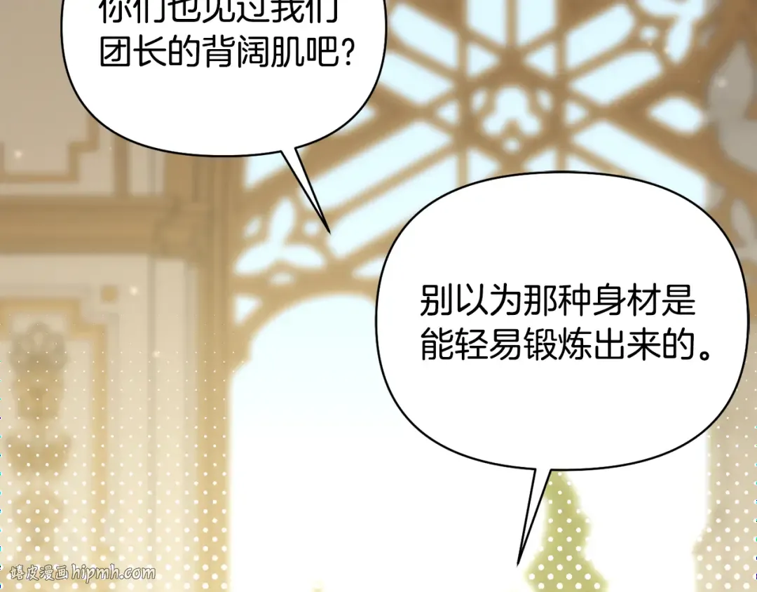 第133话 邀请函 第72页