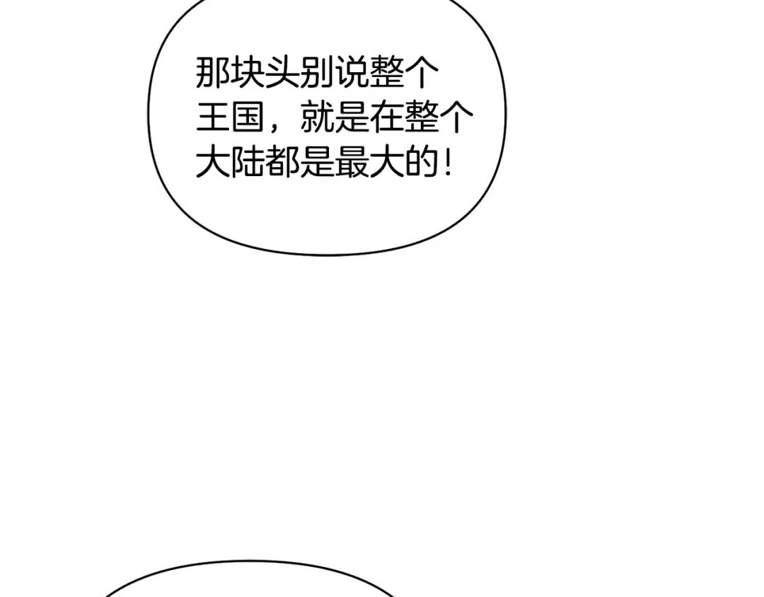 第133话 邀请函 第74页
