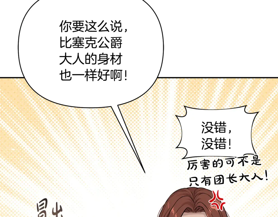 第133话 邀请函 第75页