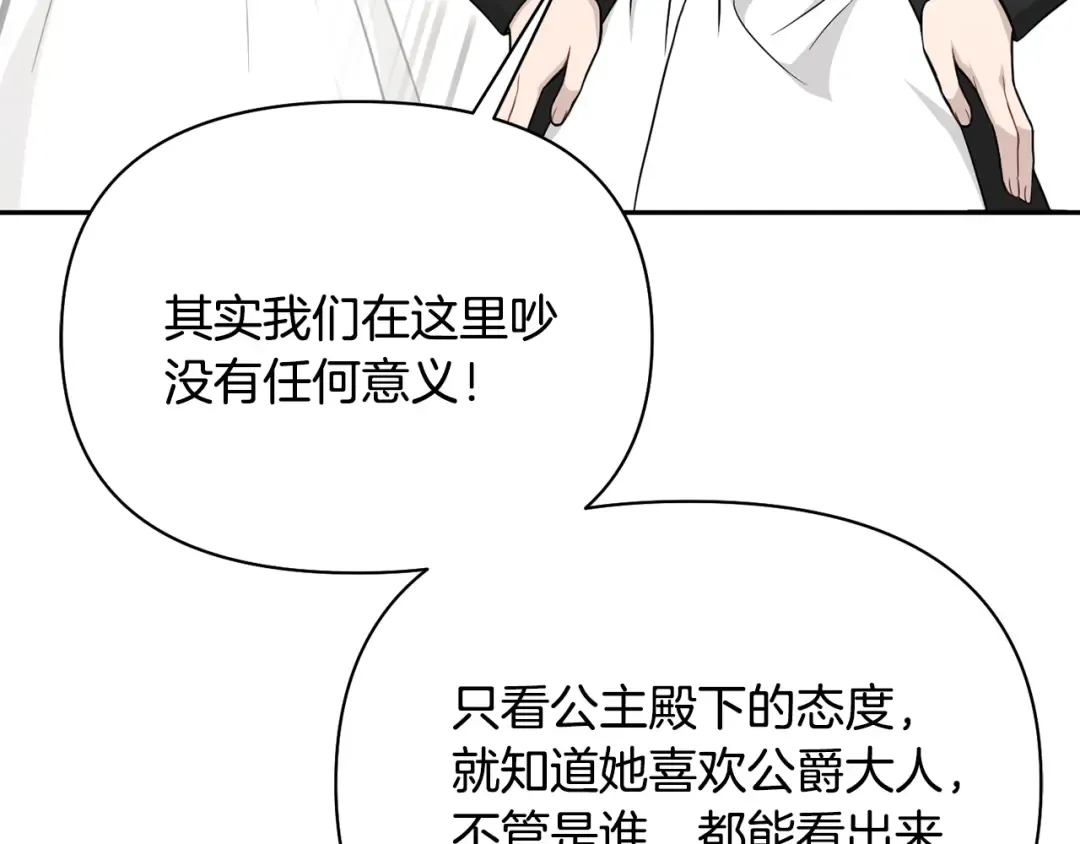 第133话 邀请函 第77页