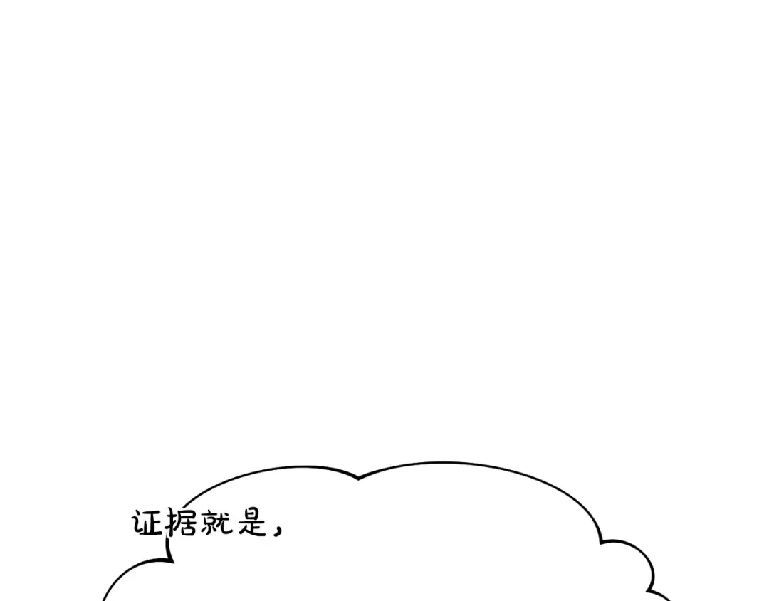 第133话 邀请函 第79页