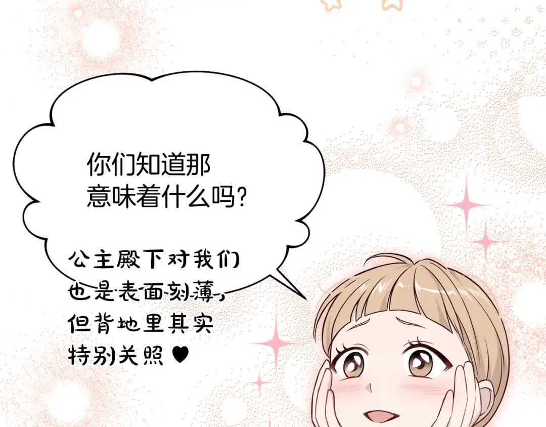 第133话 邀请函 第82页